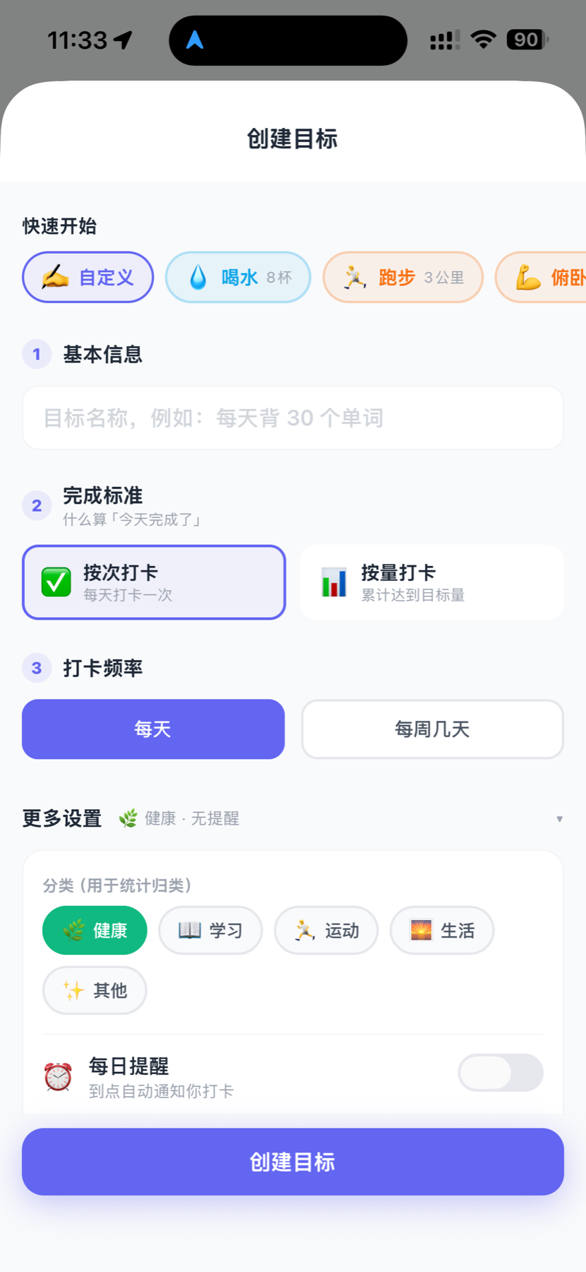 尔音打卡 新建目标