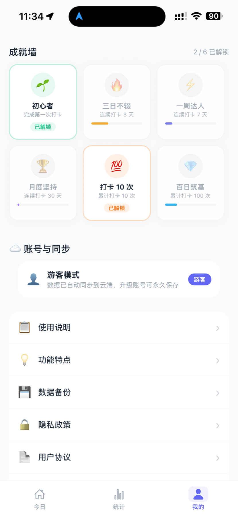 尔音打卡 成就墙与设置