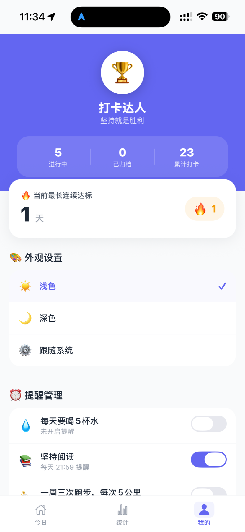 尔音打卡 个人中心